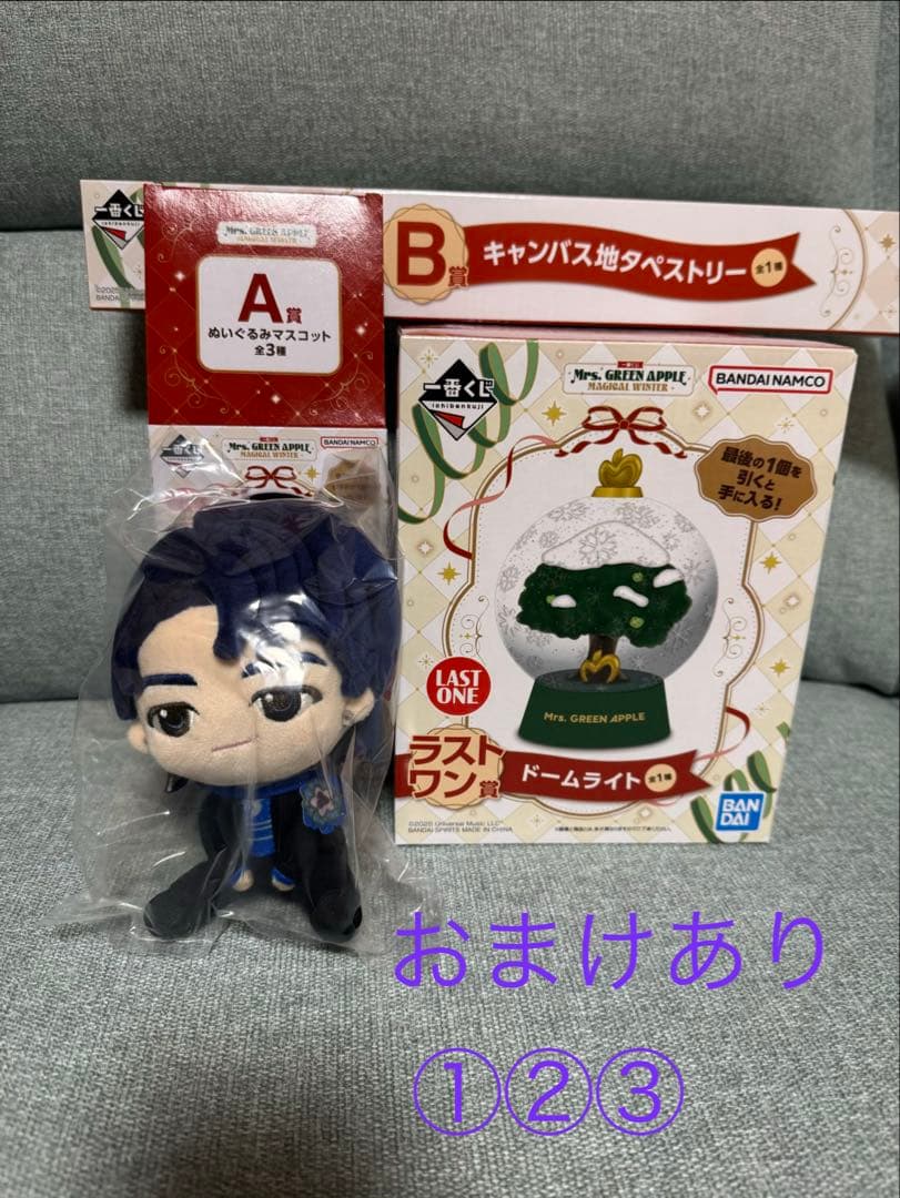 に*こ様 一番くじ　ミセス　A賞(若井)B賞ラストワン賞　おまけ①②③