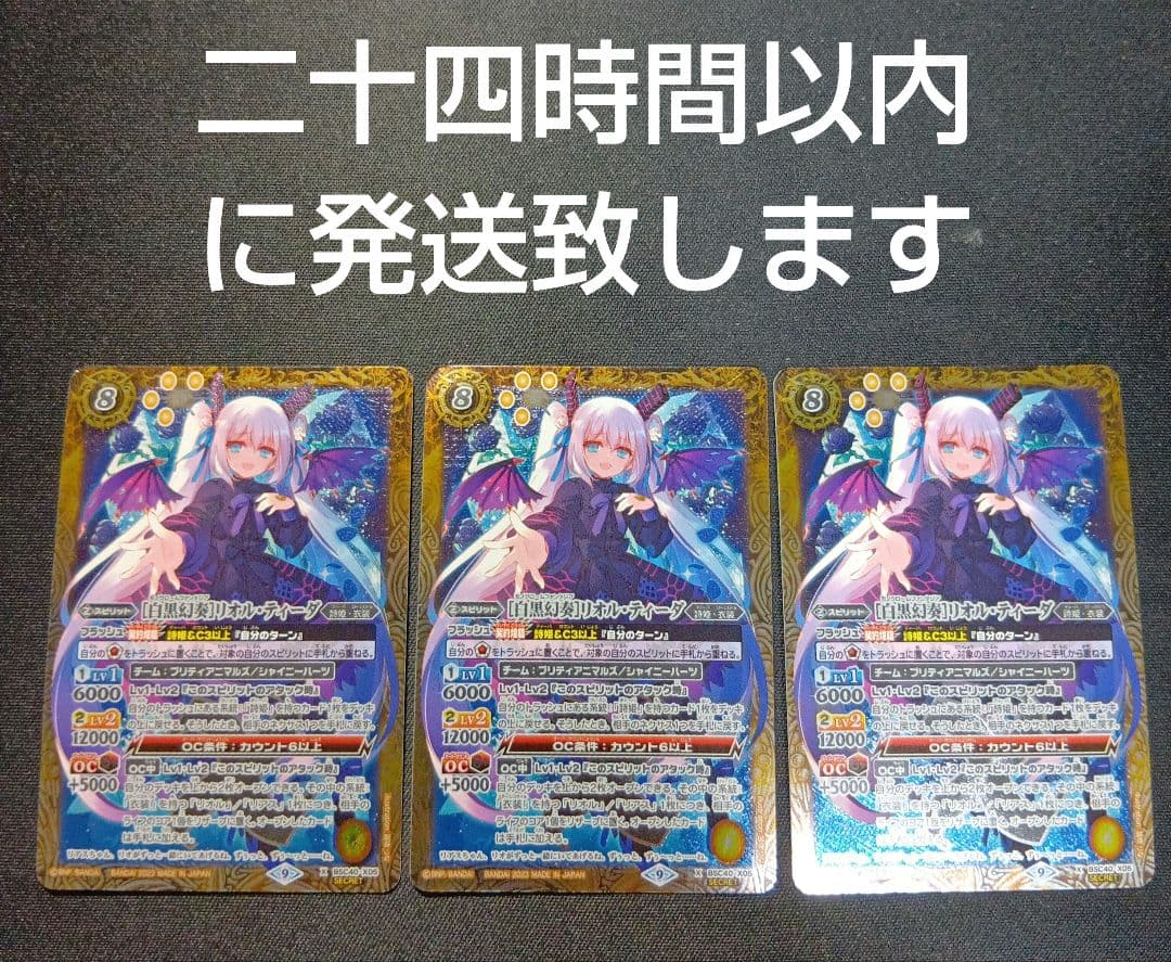 バトルスピリッツ　白黒幻奏　リオルティーダ　シークレット　三枚セット