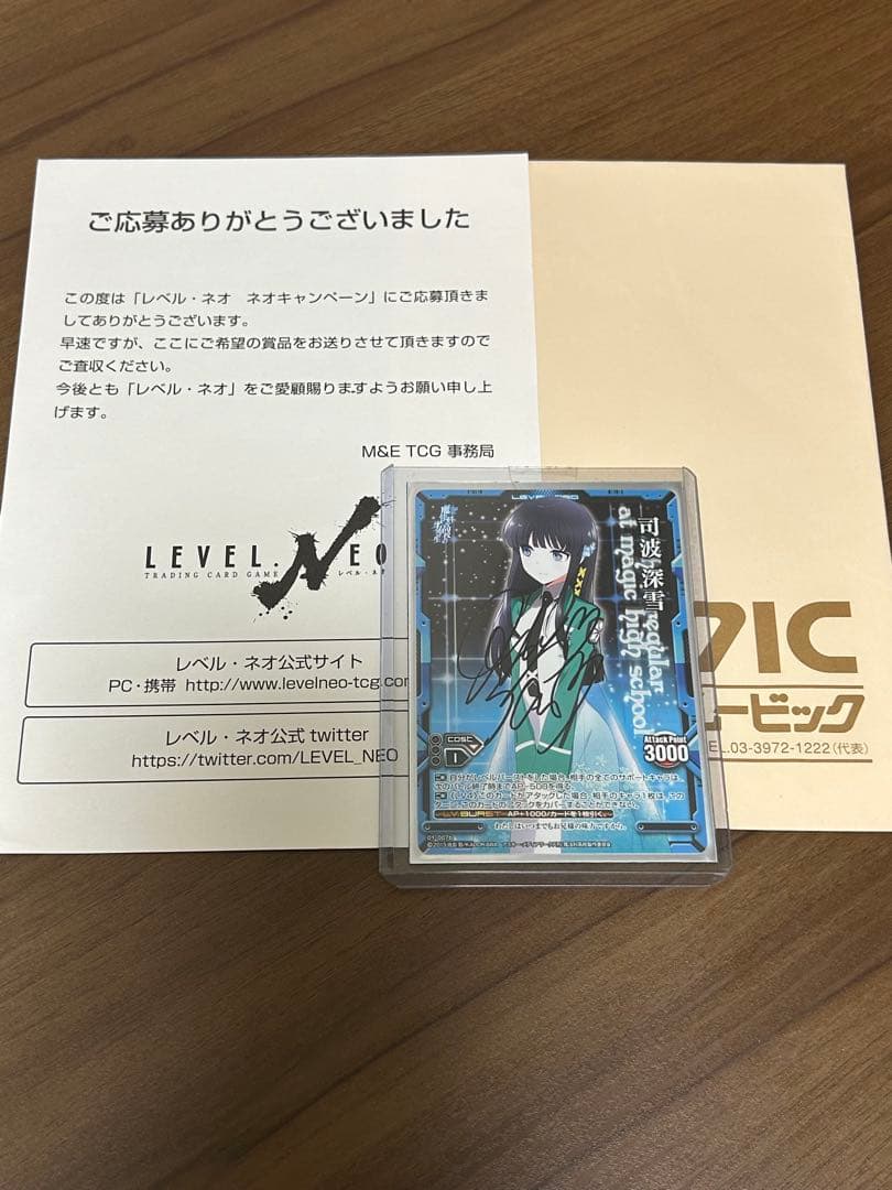 レベルネオ　魔法科高校の劣等生　司波深雪　早見沙織　直筆サイン