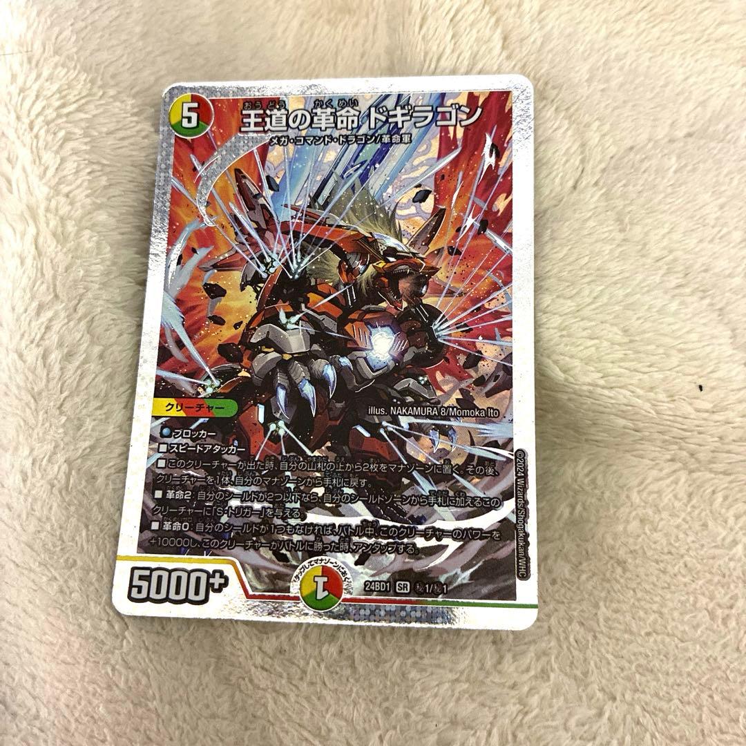 王道の革命ドギラゴン　シークレット