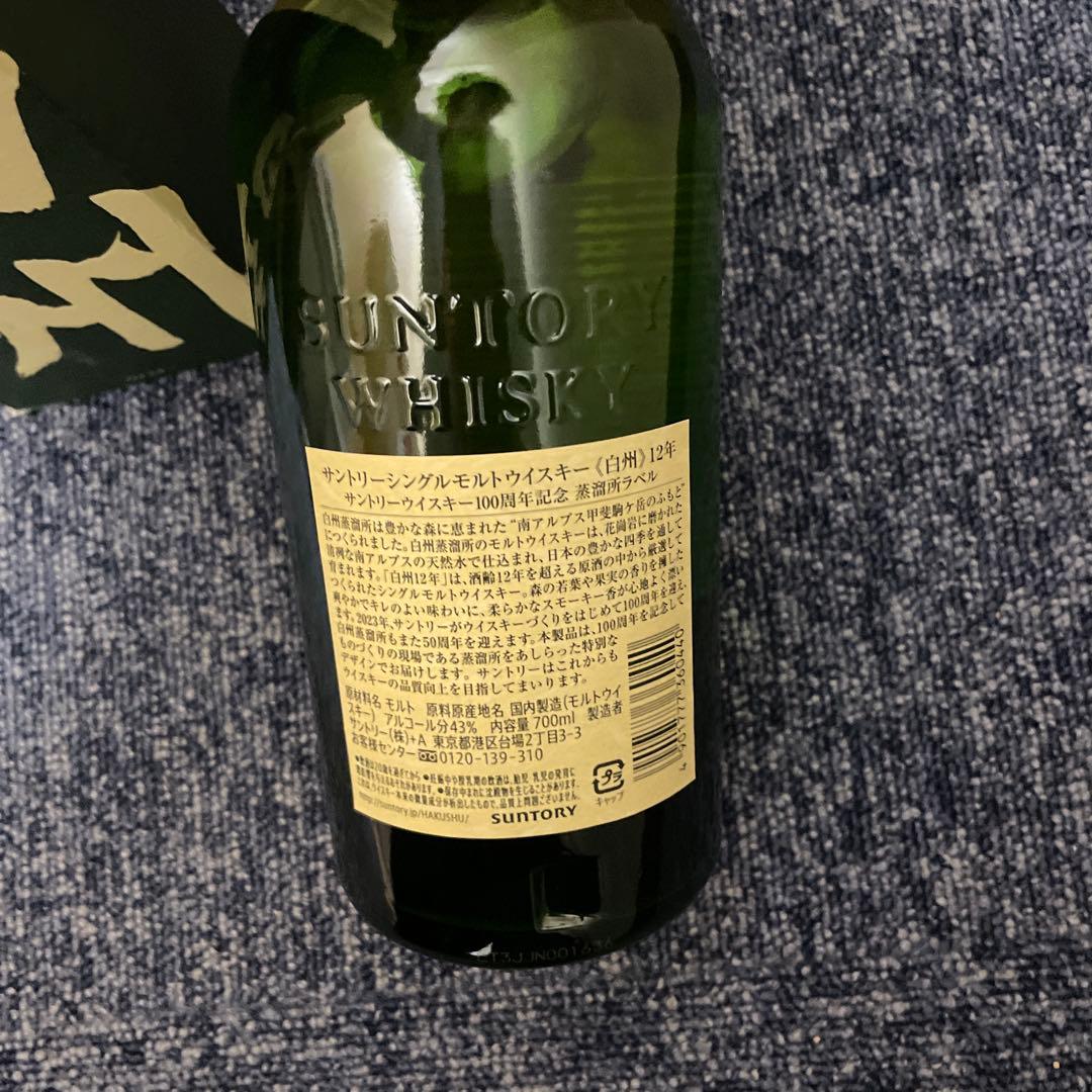 白州 12年 100周年 750ml 記念ラベル 箱付き