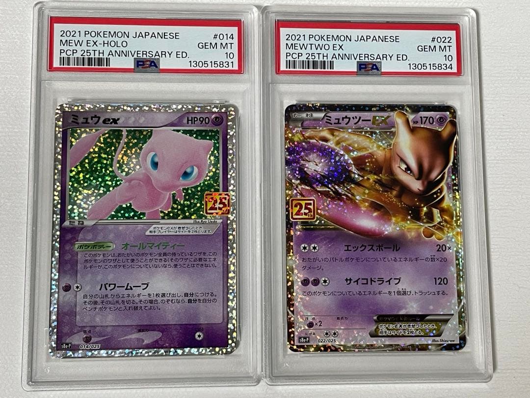 ミュウex 25thミュウツーEX 25th psa10 セット