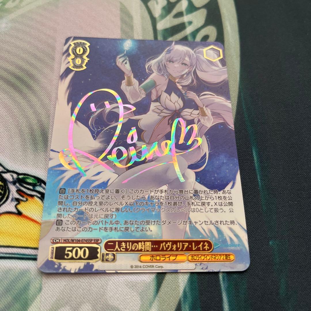 ホロライブ　二人きりの時間…　パヴォリア・レイネ　SSP