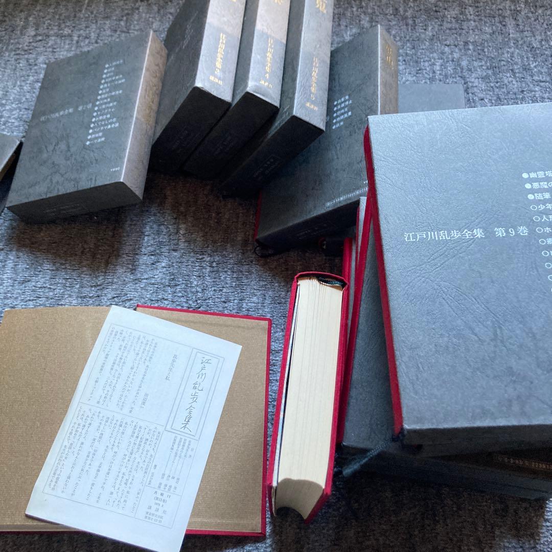 【全て初版本！】講談社　江戸川乱歩全集全15巻セット