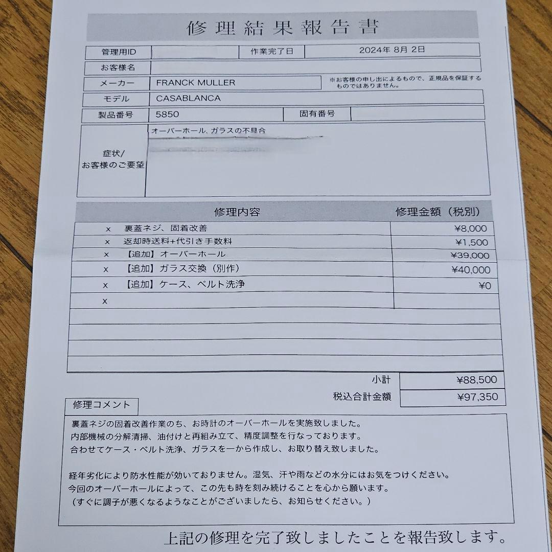 フランクミュラー CASABLANCA 5850カサブランカ自動巻き腕時計