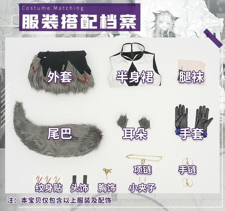 アークナイツ 明日方舟 ラップランド　典雅噩兆 三分妄想製コスプレ衣装セット新品