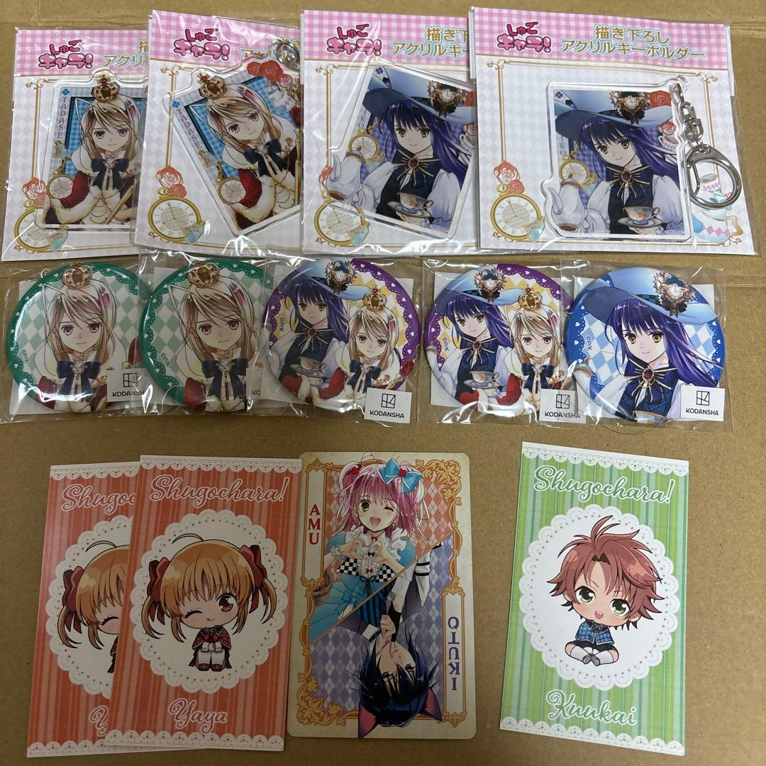 しゅごキャラ くじメイト 辺里唯世 藤咲なぎひこ　特典　イクト　あむ　空海　やや