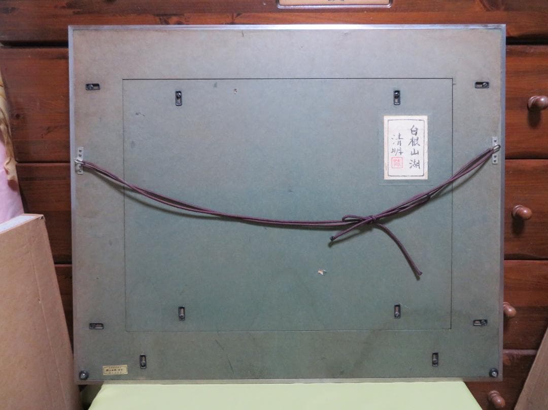 ◆桑原 清明　「白根山湖」　日本画　P10号　日展会友　日展特選　師：山口蓬春◆