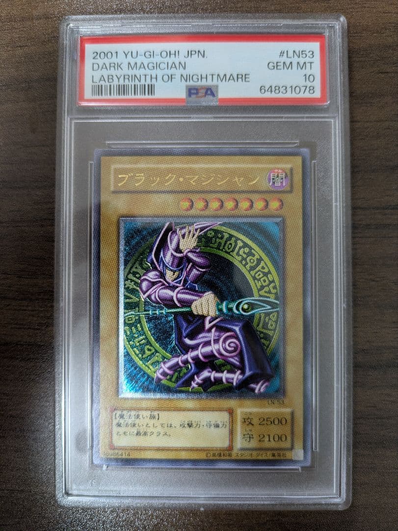 ブラックマジシャン　レリーフ　psa10