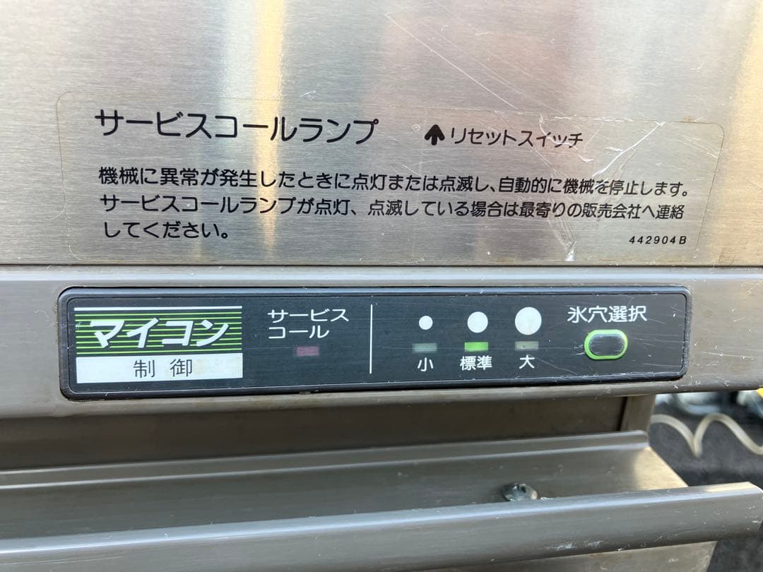 S*o様 業務用　ホシザキ　全自動製氷機 IM-35TL 送料込み