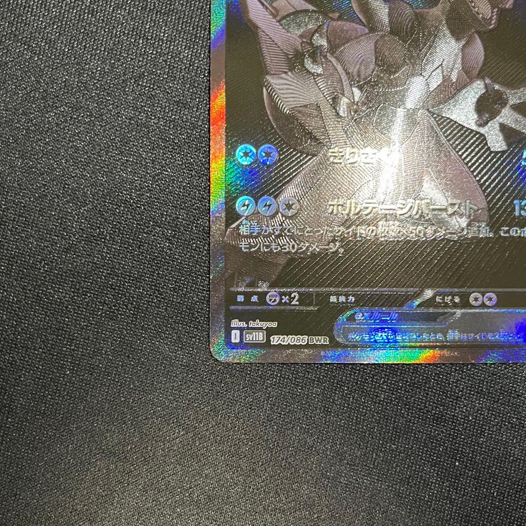 ゼクロムex bwr ポケモンカード