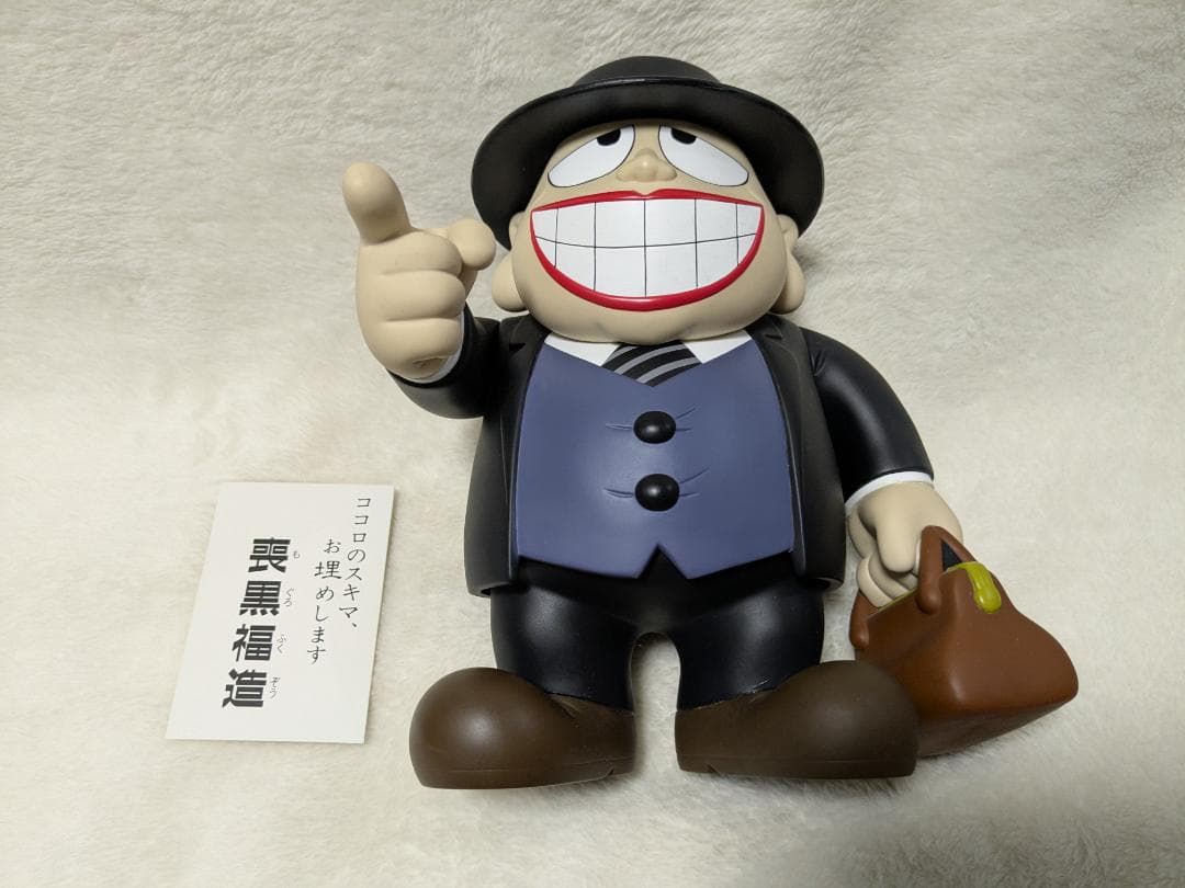笑ゥせぇるすまん　喪黒福造　フィギア　名刺