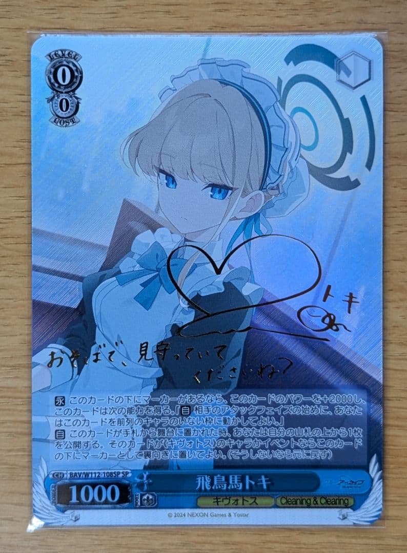 ヴァイス ブルーアーカイブ　飛鳥馬トキ　sp サインカード