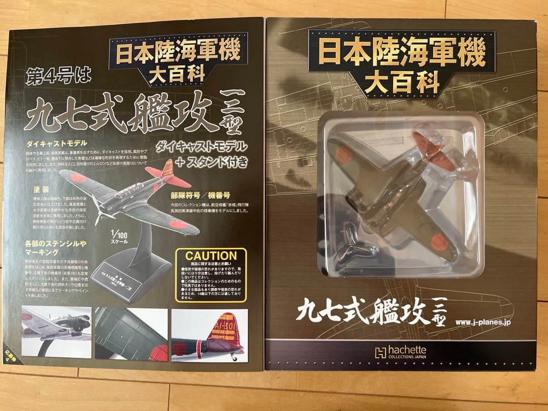 【未使用・新品】日本陸海軍機 大百科 第1〜8号 2009'セット