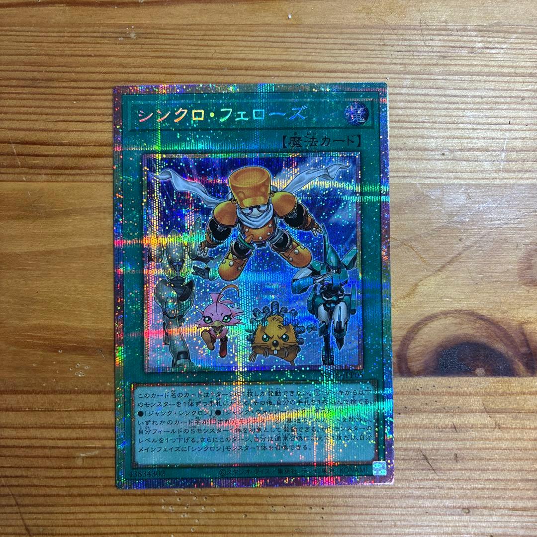 遊戯王　パワーオブフェローズ　シンクロ・フェローズ プリシク1枚