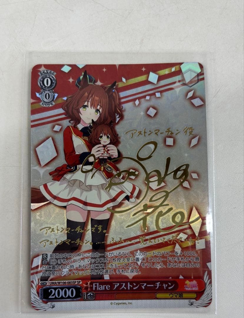 WS ウマ娘　Flare アストンマーチャンSP
