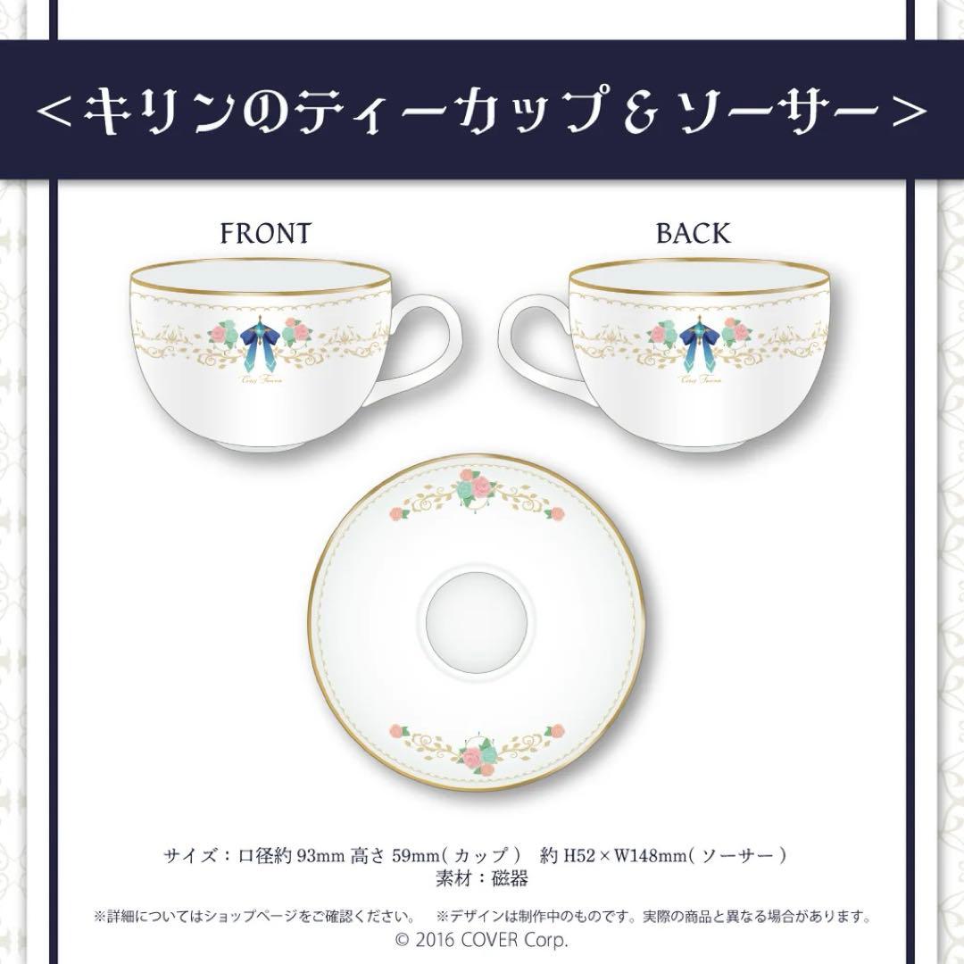 セレス・ファウナ 誕生日記念2022 キリンのティーカップ&ソーサー　ホロライブ
