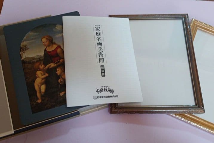 新品　家庭保育園　名画美術館