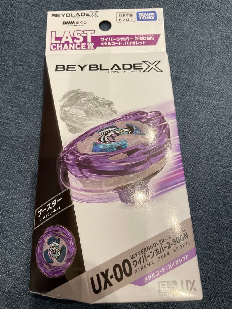DMMくじ　ベイブレード　ラストチャンス賞　ワイバーンホバー2-80GN