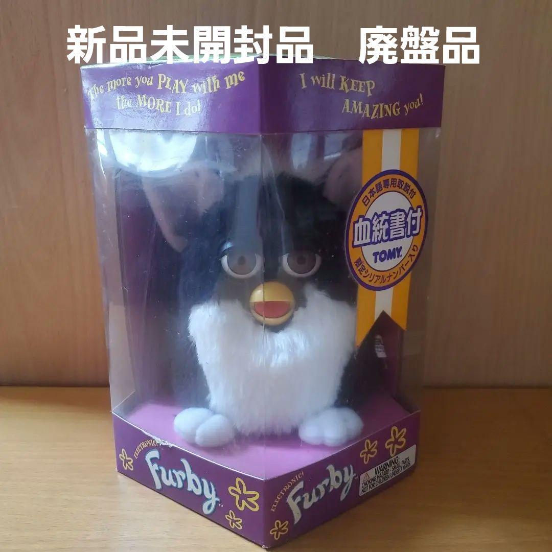 Furby 電子ぬいぐるみ 廃盤品　新品未開封品