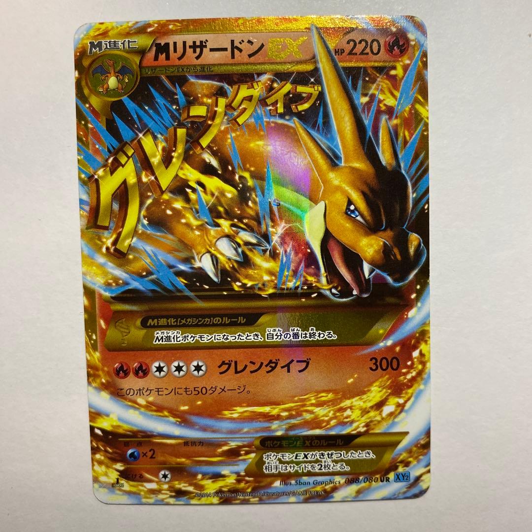 ポケモンカードゲーム　MリザードンEX UR XY2 グレンダイブ088/080