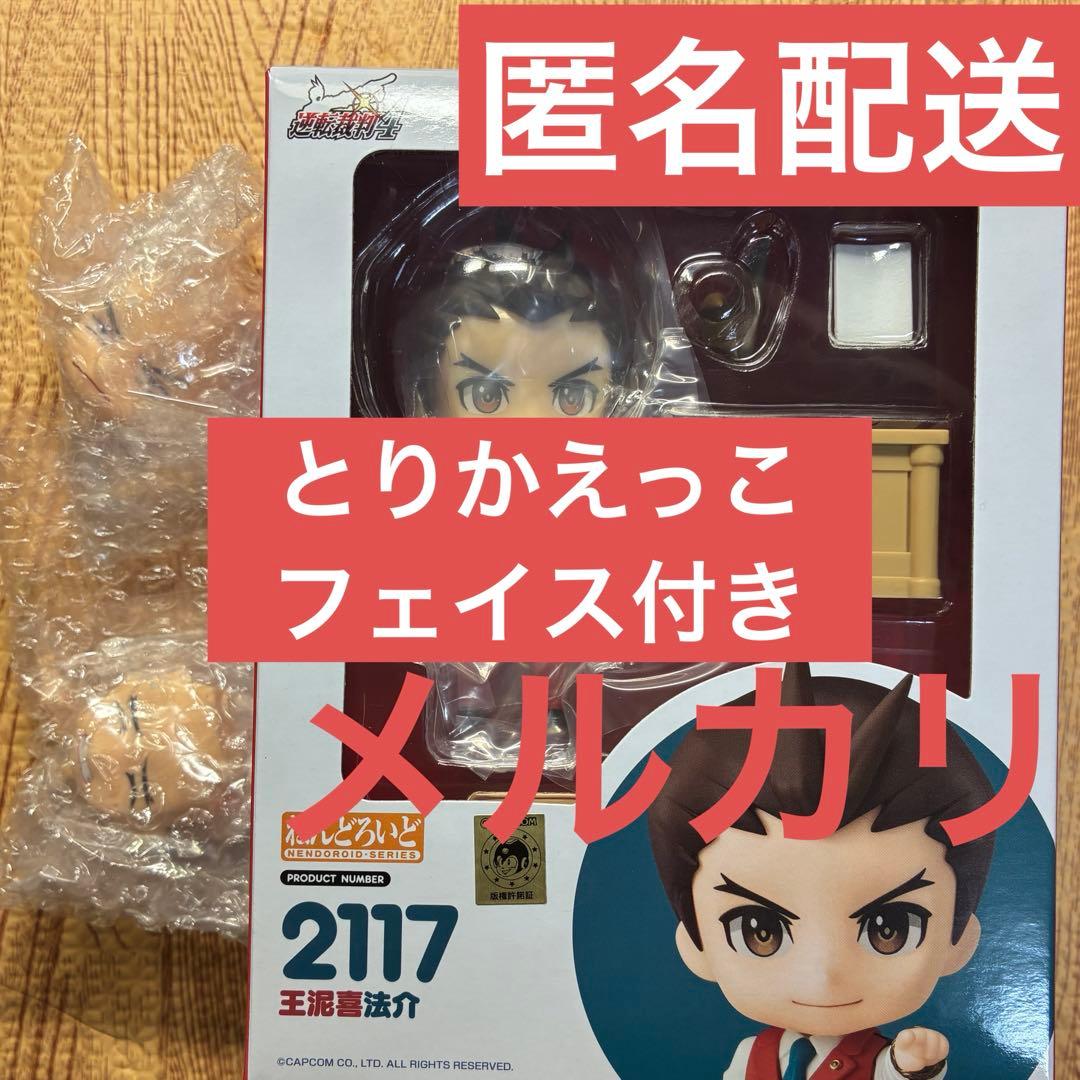ねんどろいど 逆転裁判 王泥喜法介 とりかえっこフェイス 付き