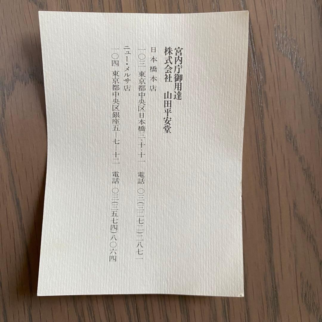 【未使用】山田平安堂 漆器 椀 蓋付 朱・黒セット
