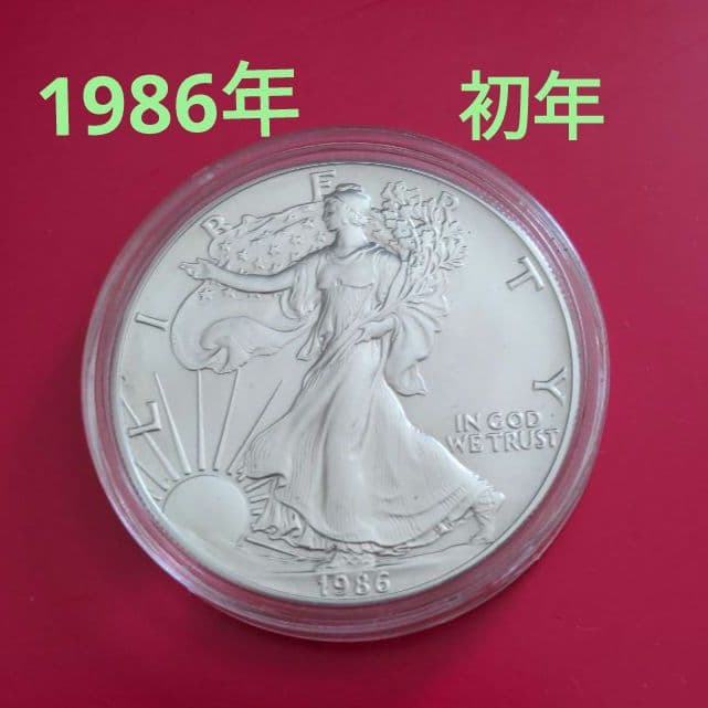 1986年（発行初年）イーグル銀貨1オンスカプセルケース入