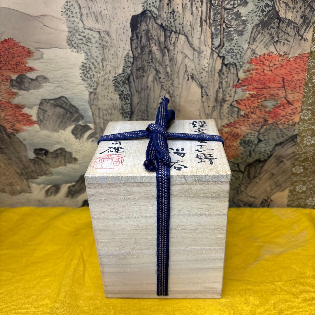 人気作家　鈴木富雄　造　燿変金志野　湯呑　共箱　共布　美品　1059