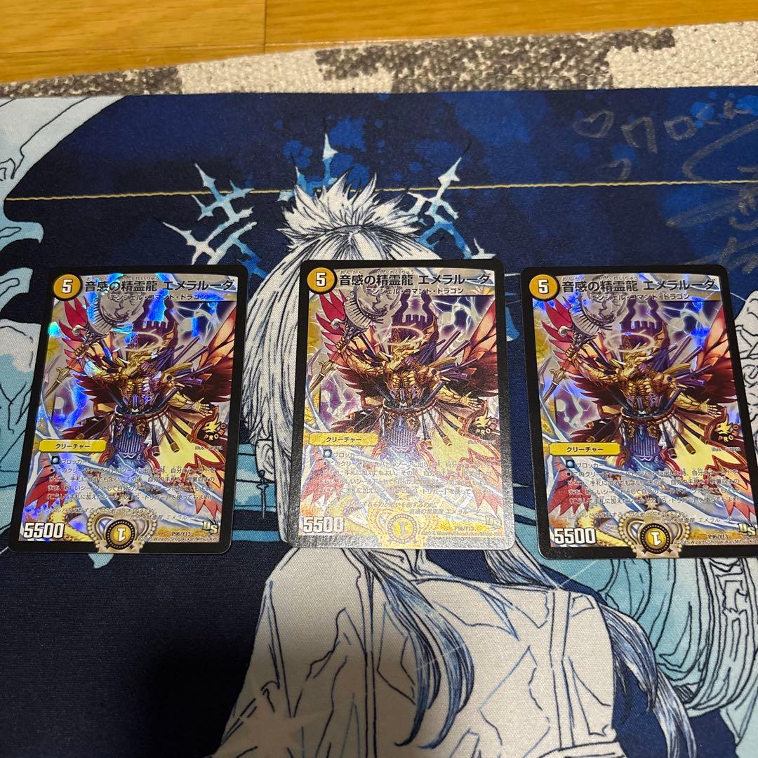 デュエルマスターズ音感の精霊龍エメラルーダプロモ3枚セット