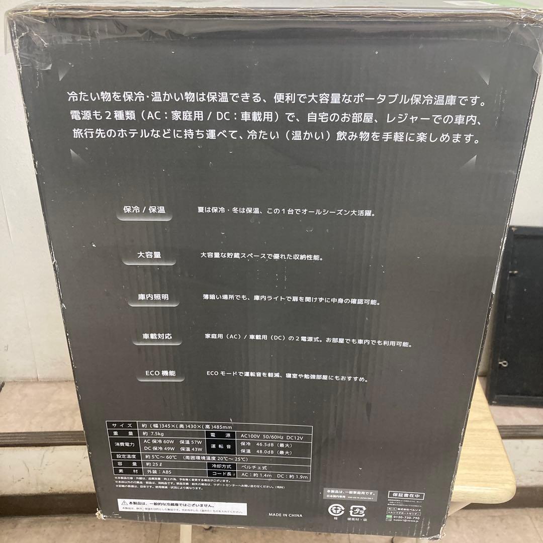 VERSOS 冷温庫 25Lデジタル温度表示