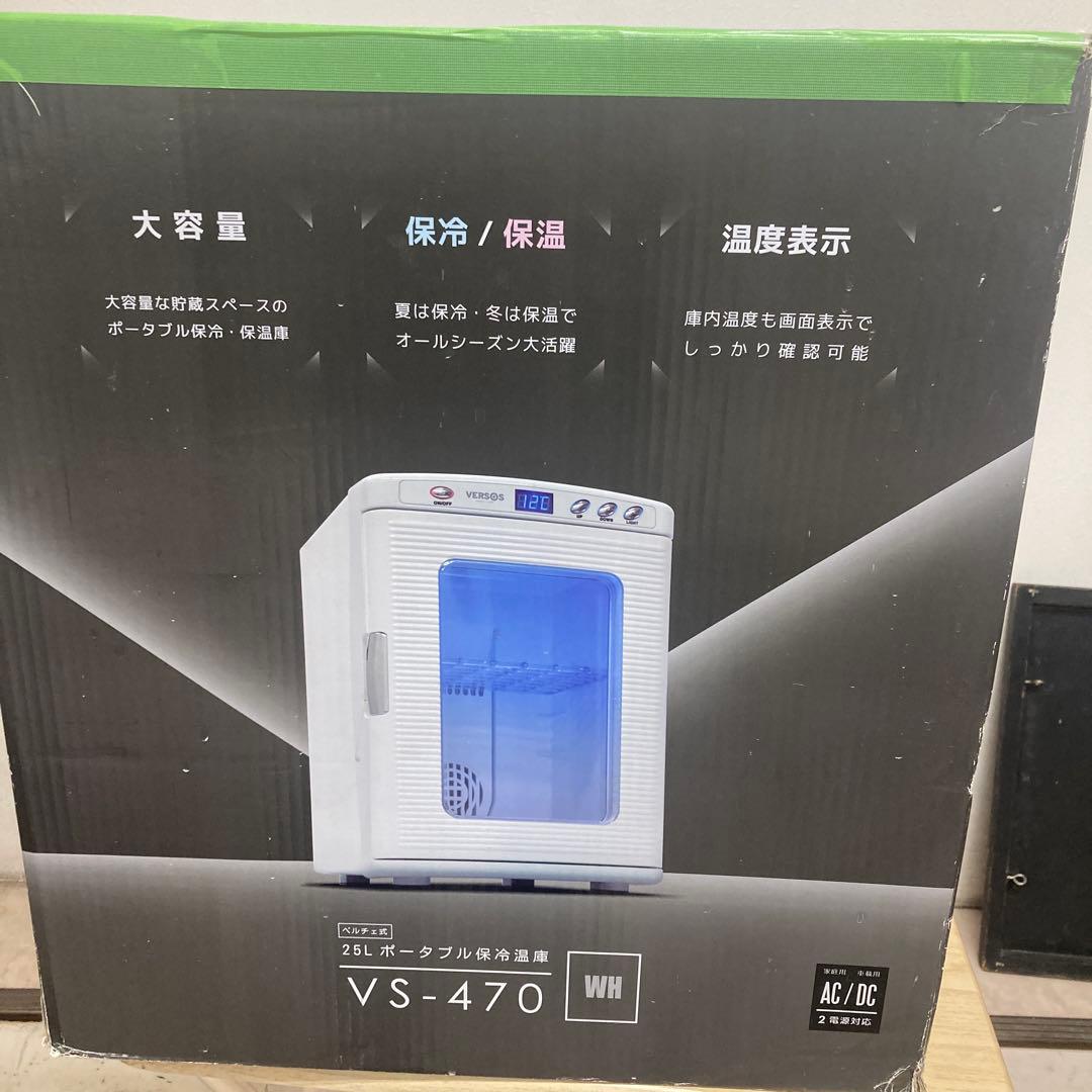 VERSOS 冷温庫 25Lデジタル温度表示