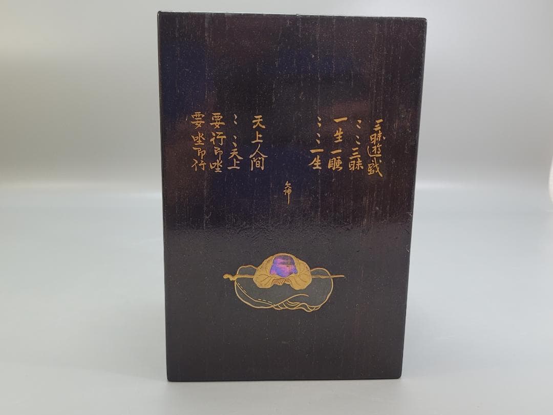 茶道具 題詞 人物蒔絵 茶箱 DT510