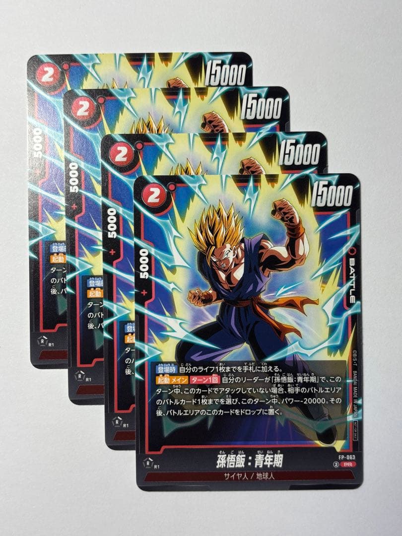 フュージョンワールド　孫悟飯：青年期【プロモ】4枚セット