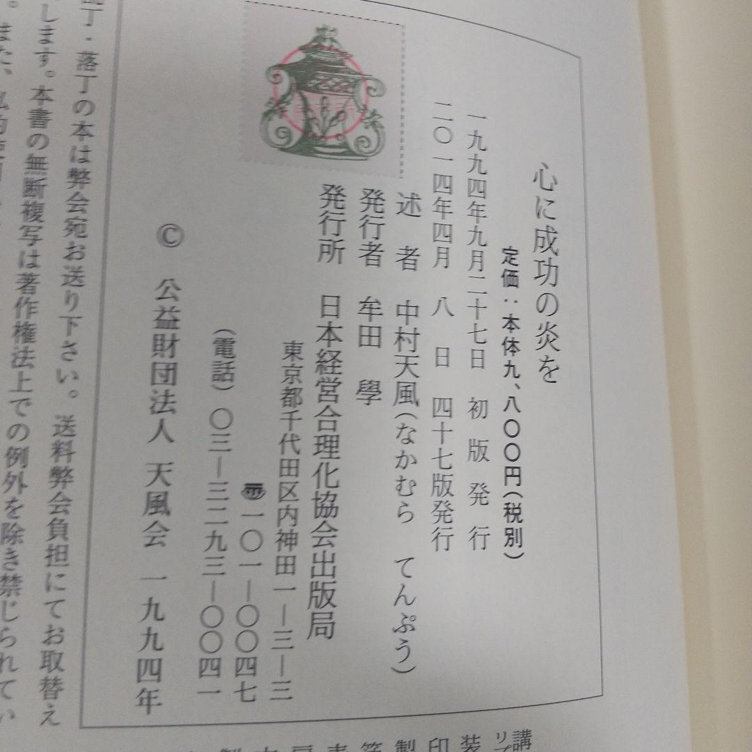 中村天風 成功哲学三部作（美品）