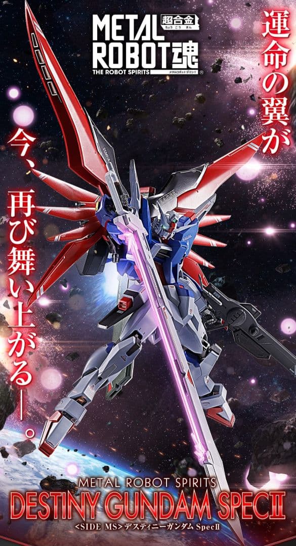 未開封LROBOT魂プレバン限定ストフリ弐式デスティニーSPECII