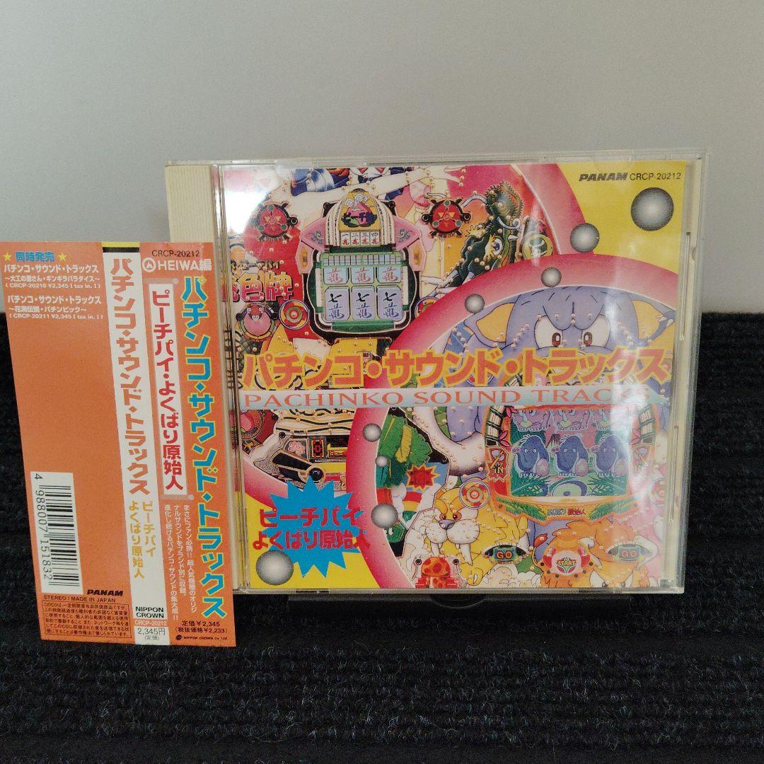 パチンコ・サウンド・トラックス　ピーチパイ よくばり原始人