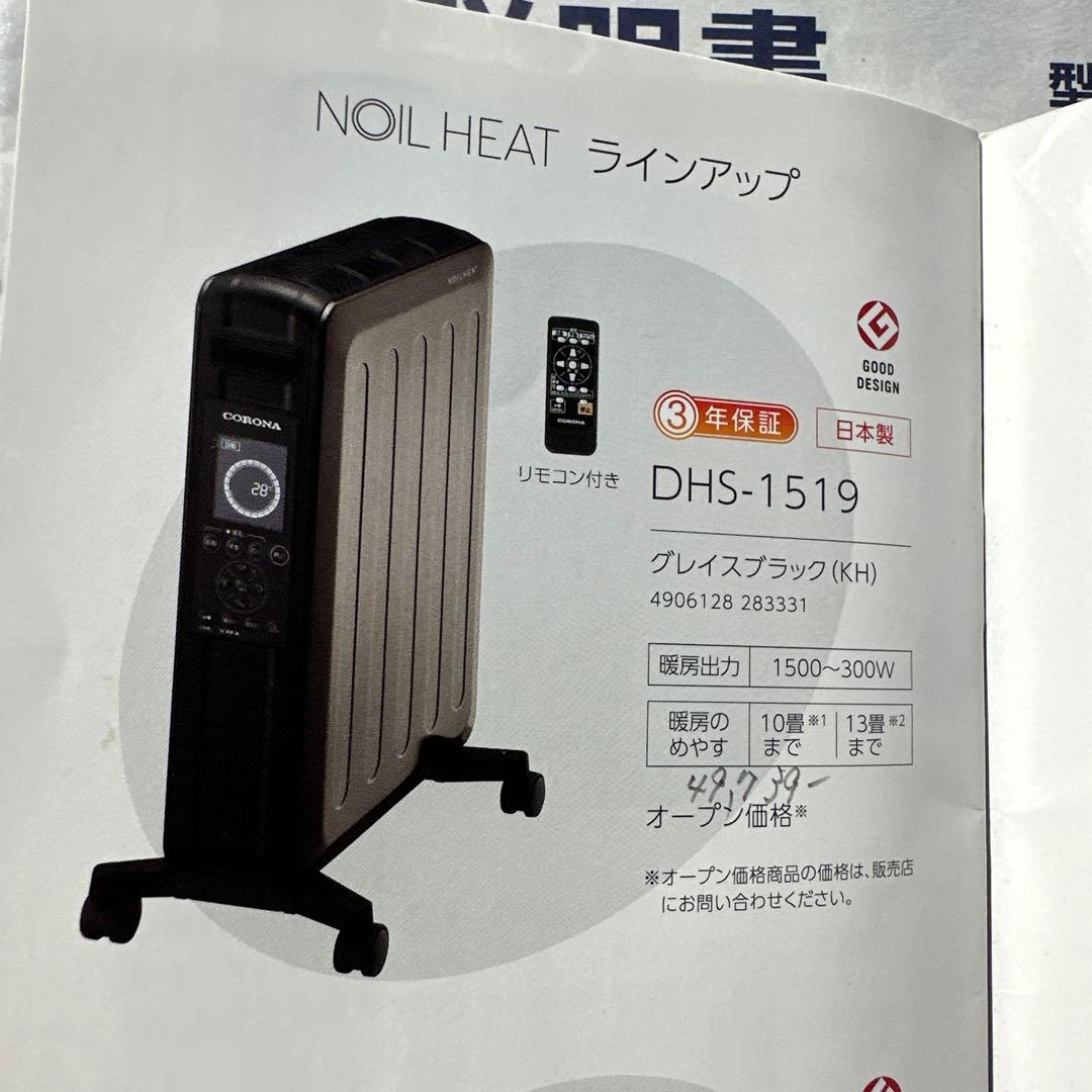 CORONA NOILHEAT オイルレスヒーター DHS-1519 (KH)