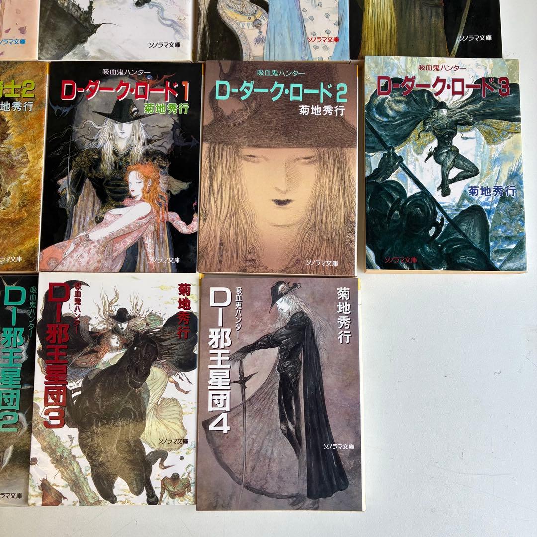 吸血鬼ハンター シリーズ 45冊セット バンパイアハンターD 菊地秀行