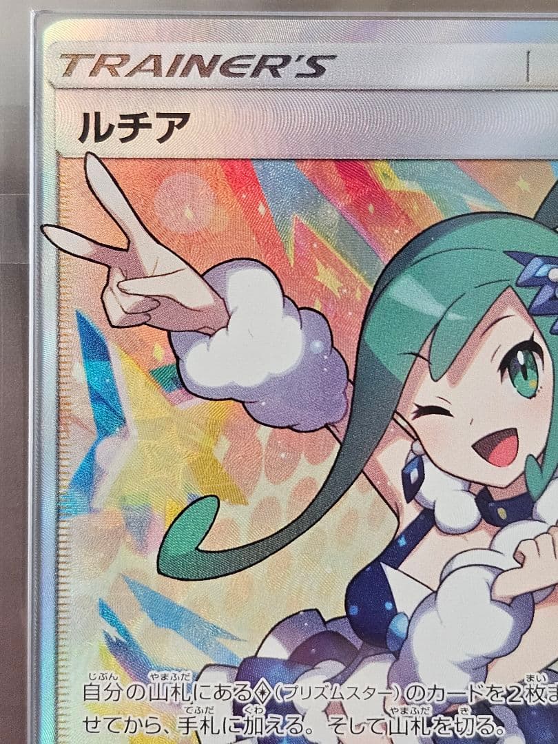 完美品 ARS10 ルチア SR SM7 裂空のカリスマ 104/096