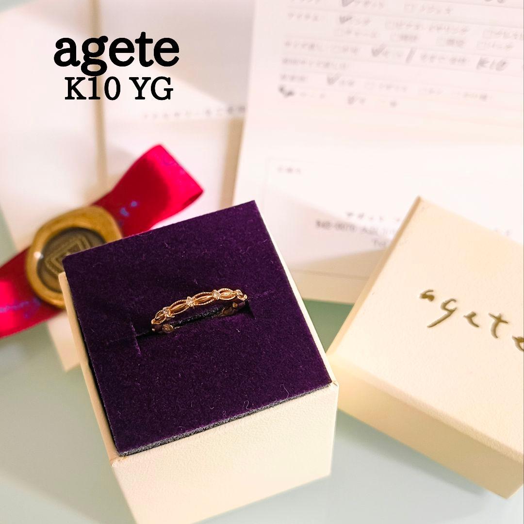 agete　K10 YG　透かし　ミルグレイン　ダイヤモンド　リング　1号