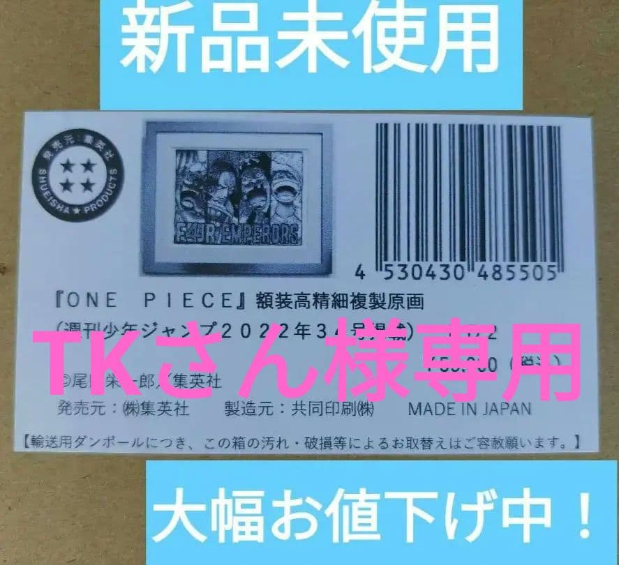 ONE PIECE　額装高精細複製原画　週刊少年ジャンプ2022年34号　新四皇