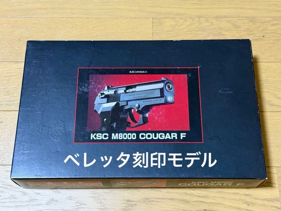KSC M8000 クーガーF ハードキック換装 ベレッタ刻印