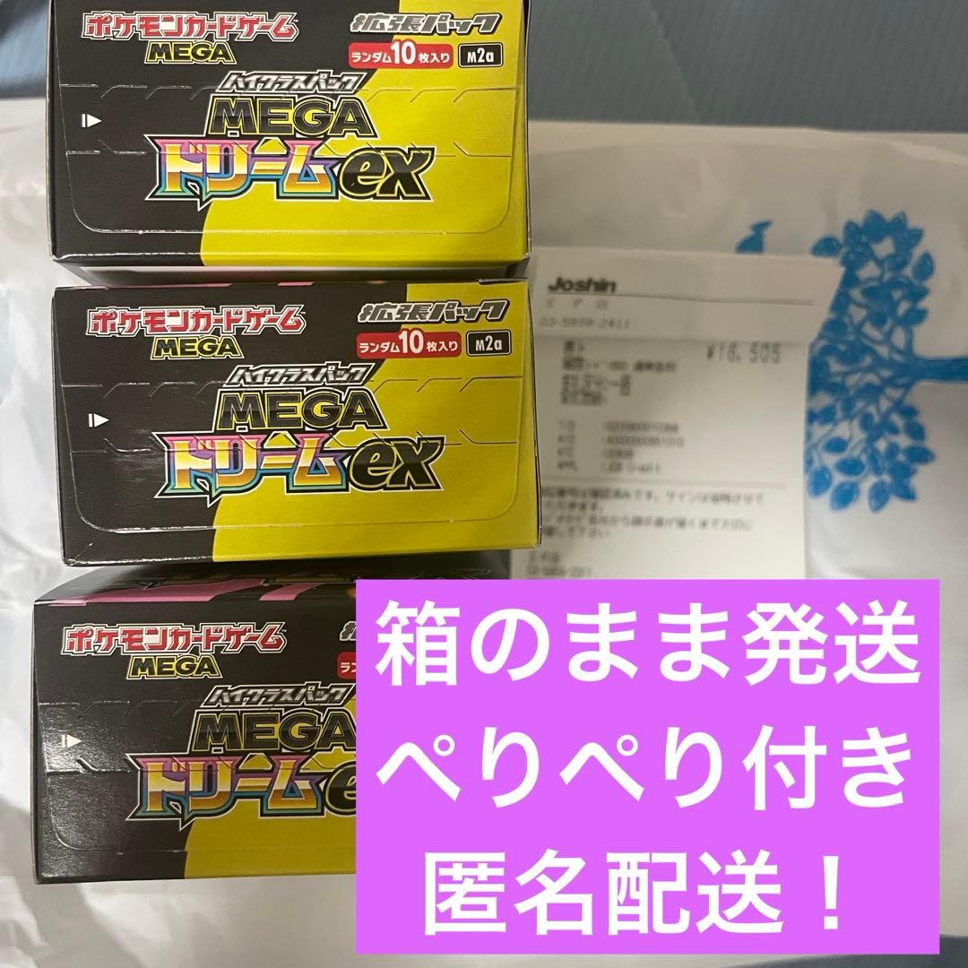 MEGAドリームex 3BOX