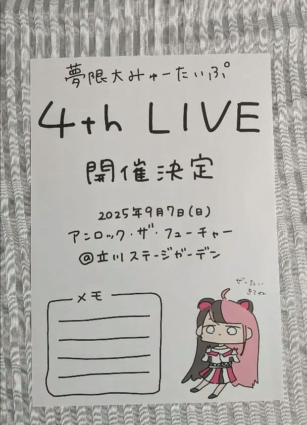 夢限大みゅーたいぷ フライヤー チラシ a4 お渡し会 特典会 4thライブ