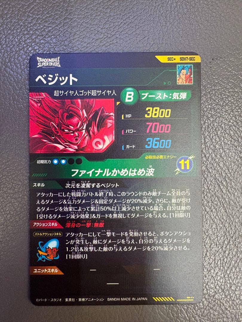 ドラゴンボールスーパーダイバース　SDV7-sec パラレル