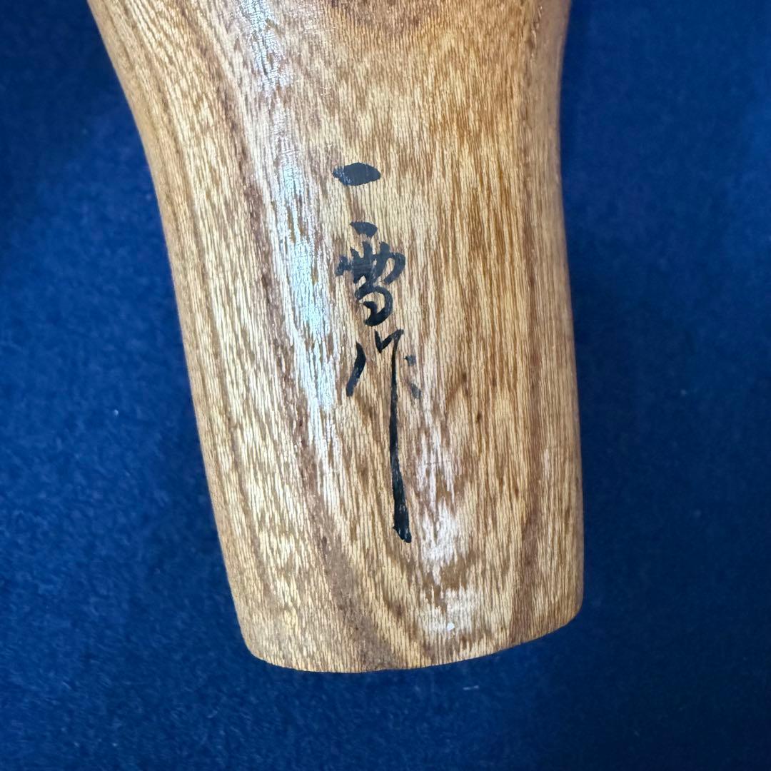 こけし 栗林一雪 在銘 時代 古玩 当時物 旧家 蔵出 骨董品