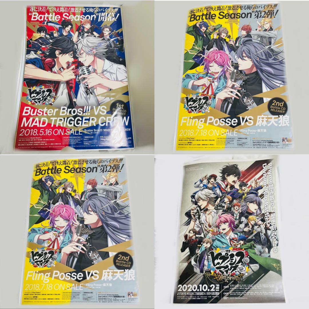 ヒプマイ ポスター