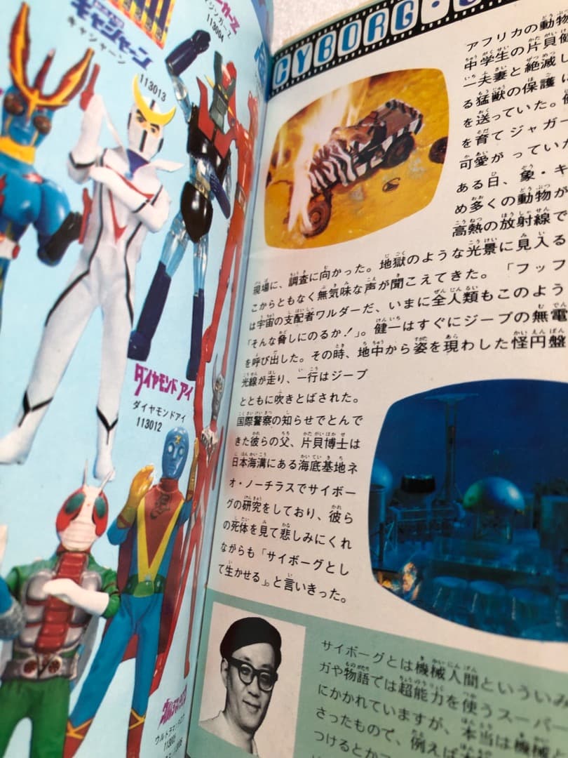 当時もの未使用★変身サイボーグ１号★ゴールド旧タカラ