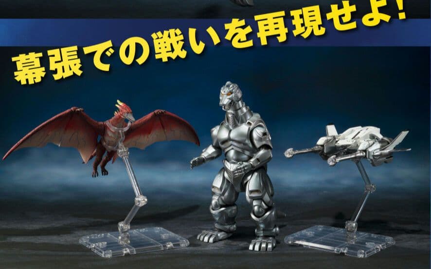 S.H.Mメカゴジラ (1993)＆ガルーダ＆ファイヤーラドン 幕張決戦Ver.